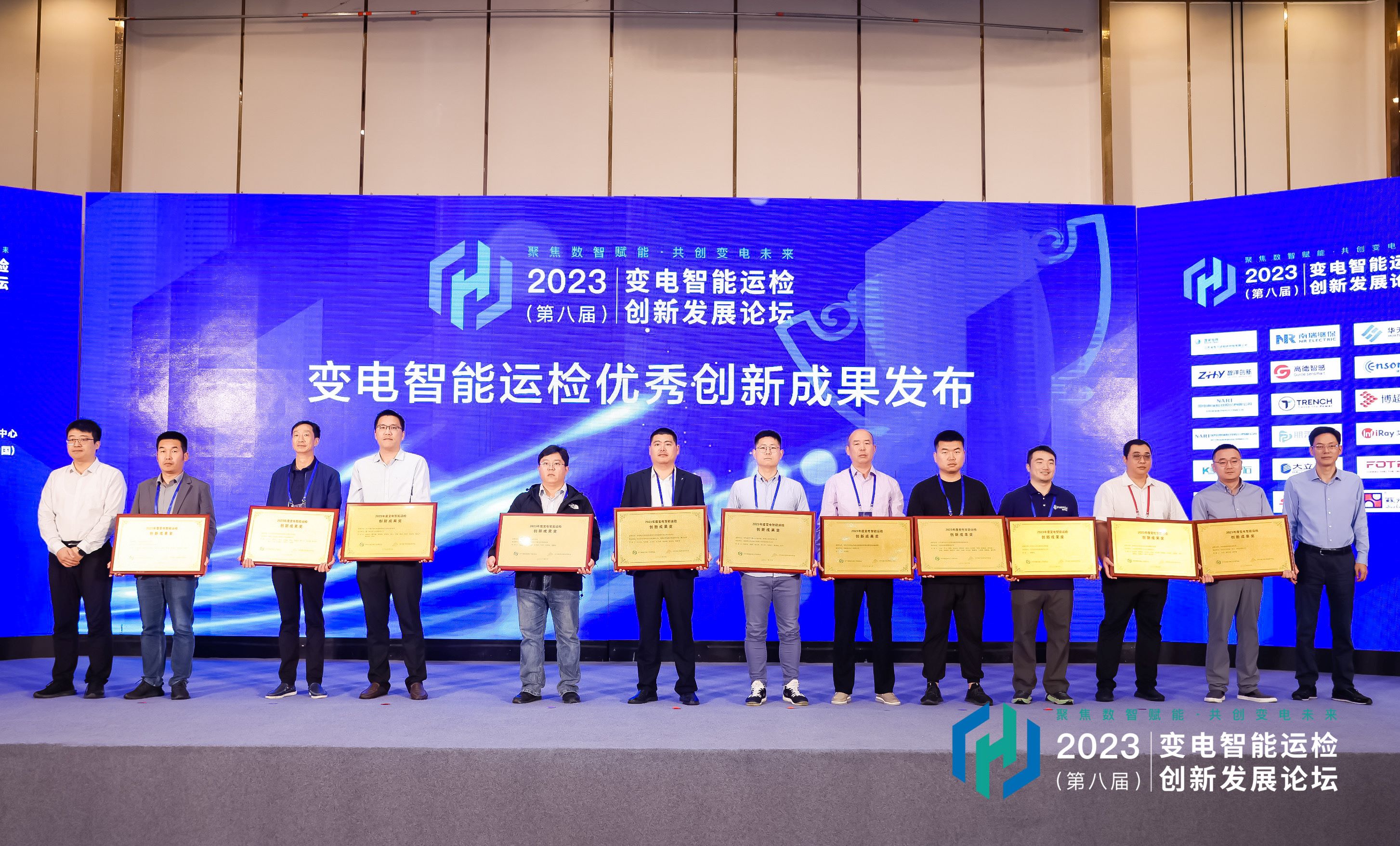 我司受邀参加 2023年 (第八届)变电智能运检创新发展论坛，并获得创新成果奖