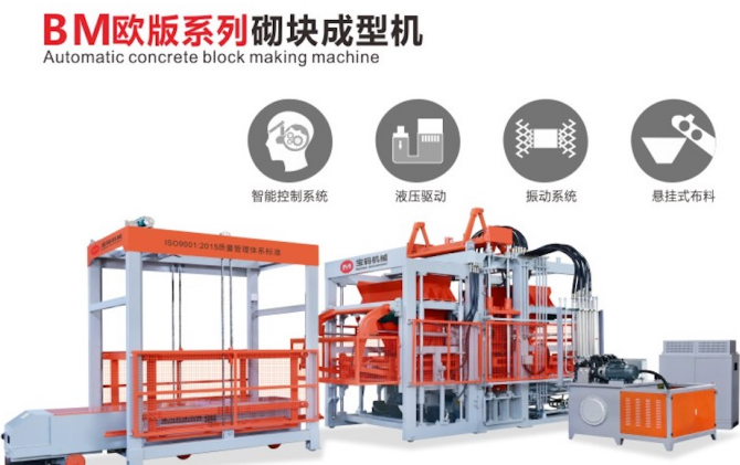 全自動混凝土砌塊成型機(jī)