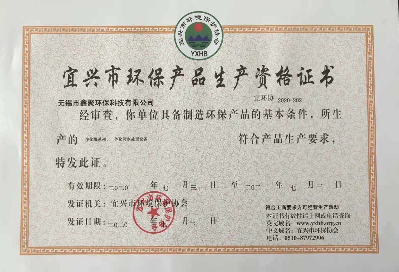 净化塔生产资格证书