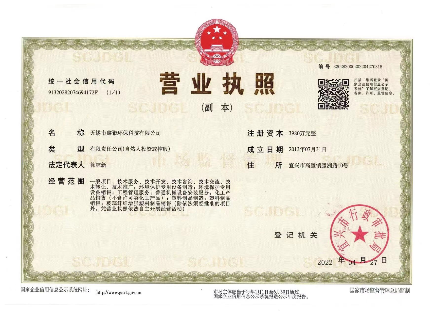 热烈祝贺无锡市鑫聚环保科技有限公司西安公司正式成立