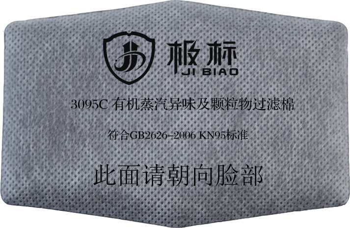 3095C 有机蒸汽异味及颗粒物过滤棉