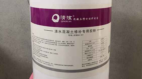 清水混凝土保护剂