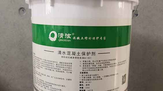 清水混凝土保护剂