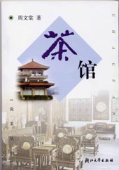《茶馆》