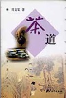 《茶道》