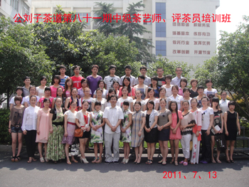 <span>公刘子茶道第八十一期中级茶艺师、评茶员培训班</span>