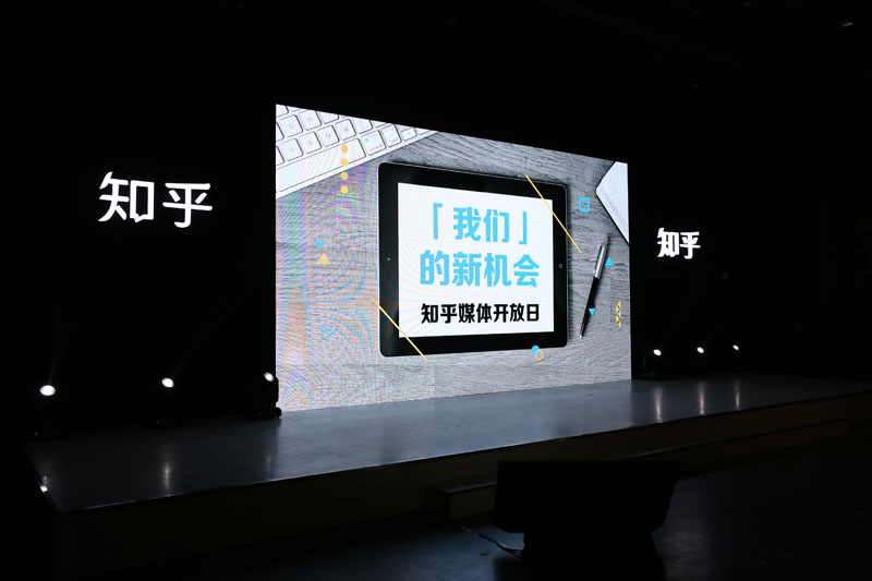 知乎媒体开放日活动