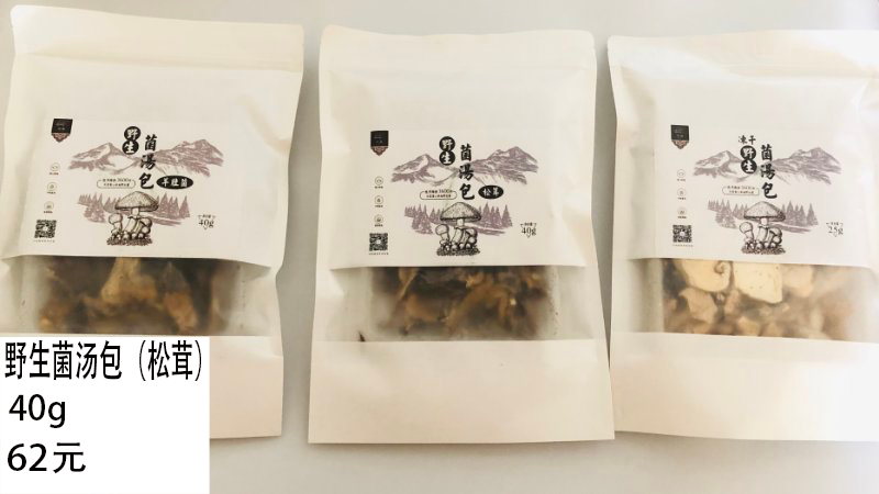 野生菌湯包（松茸）