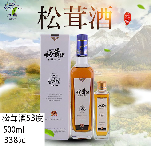 松茸酒（53度）