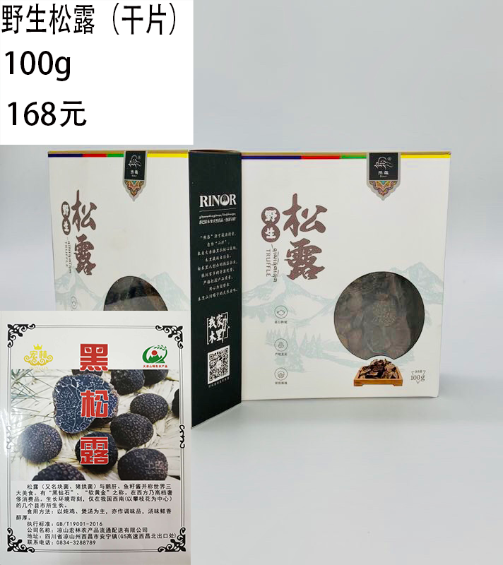 野生松露（干片）