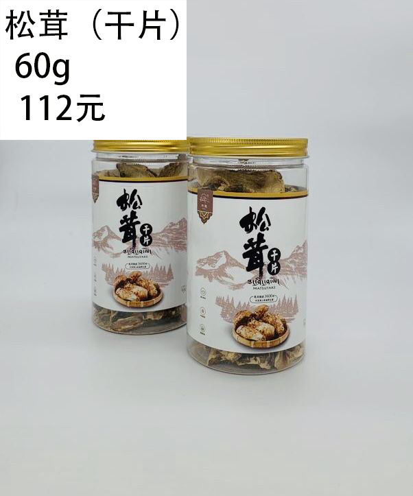松茸（干片）