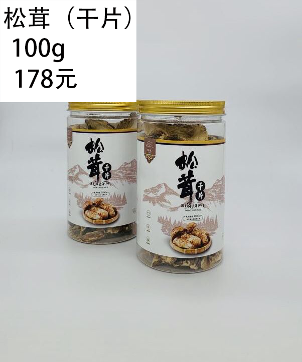 松茸（干片）
