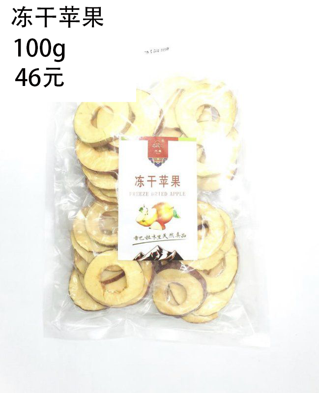凍干蘋果