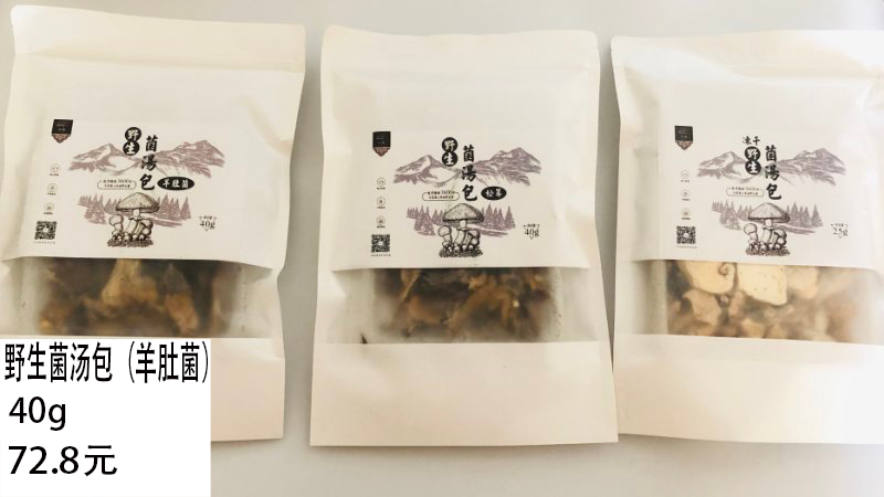 野生菌湯包（羊肚菌）