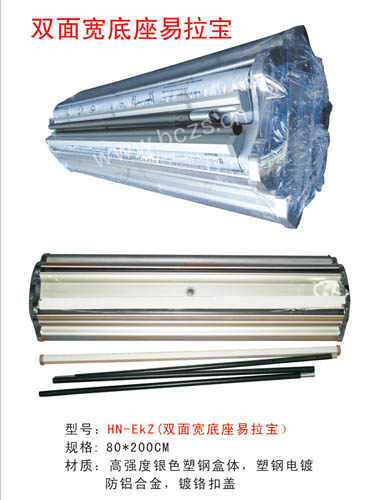 双面宽底座易拉宝
