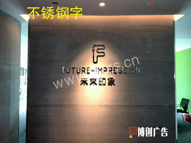 公司不锈钢招牌B