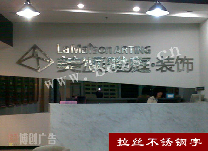 拉丝不锈钢字招牌