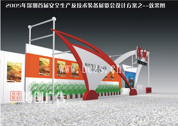 安全生产展位