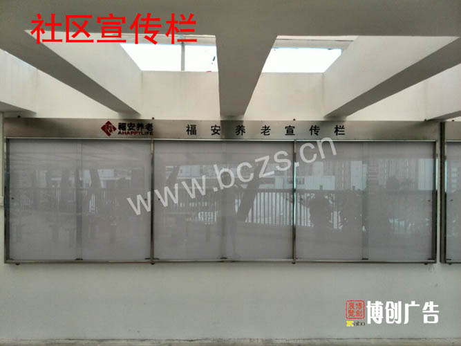 社区宣传栏