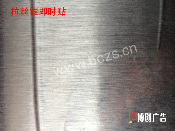 拉丝银即时贴