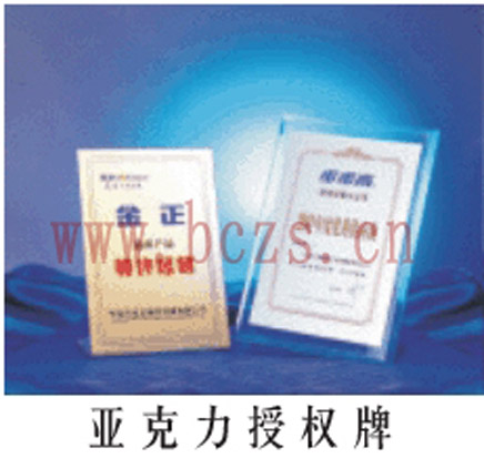 亚克力授权牌