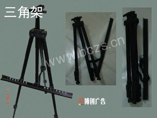 三角架