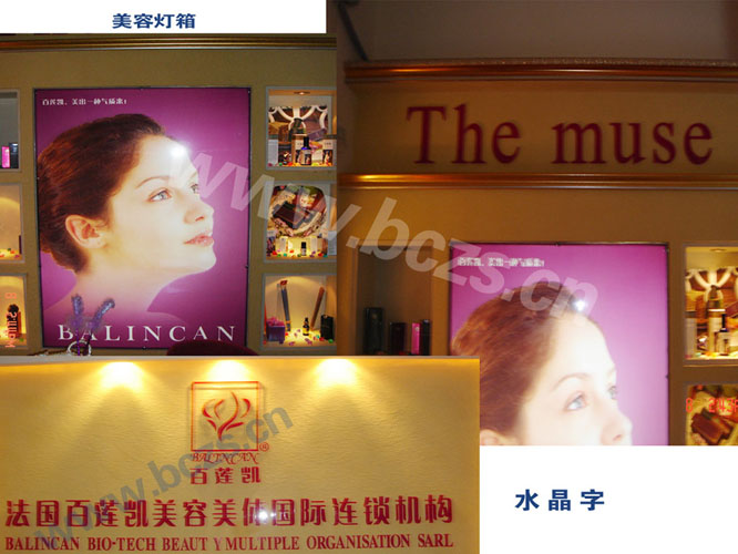 美容灯箱