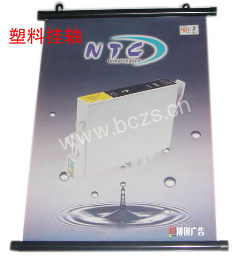 塑料挂轴