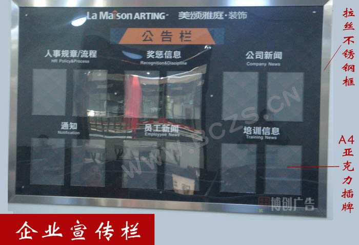 企业宣传栏招牌