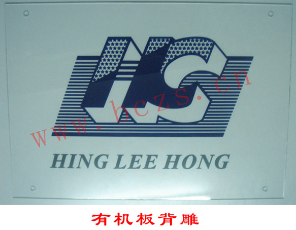 有机板背面雕刻