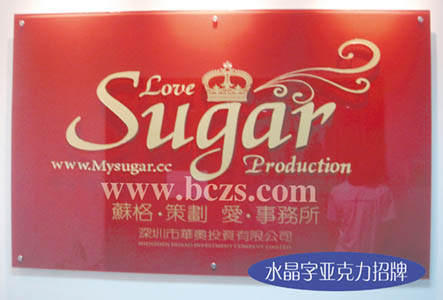 水晶字亚克力招牌