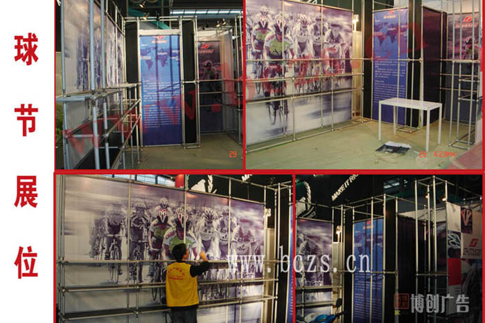 球节展位