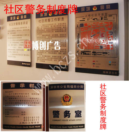 社区警务制度牌