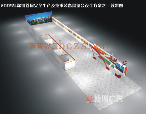 安全生产展览