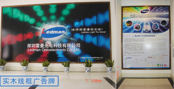 实木线框广告牌