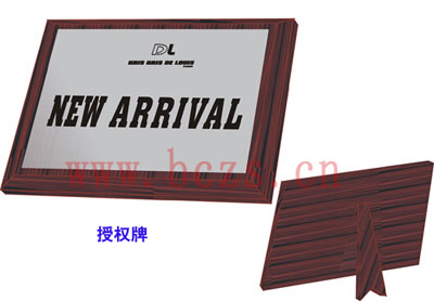 红木授权牌B