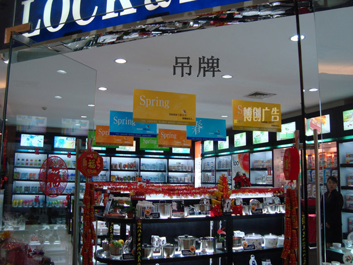 商场吊牌