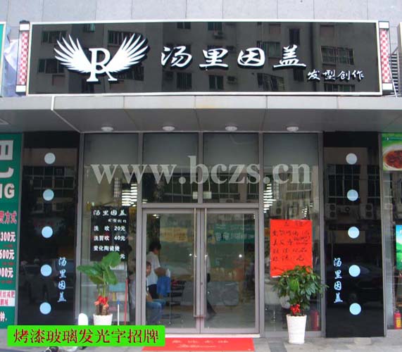 烤漆玻璃发光字