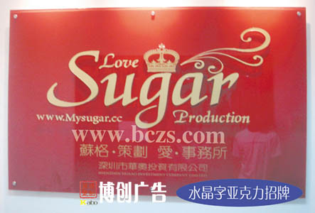 水晶字亚克力招牌B