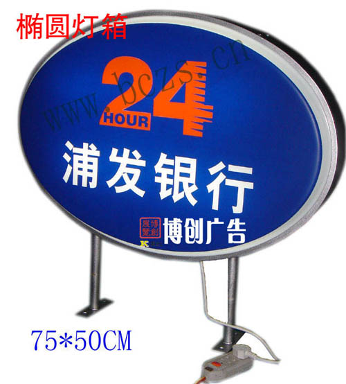 椭圆灯箱