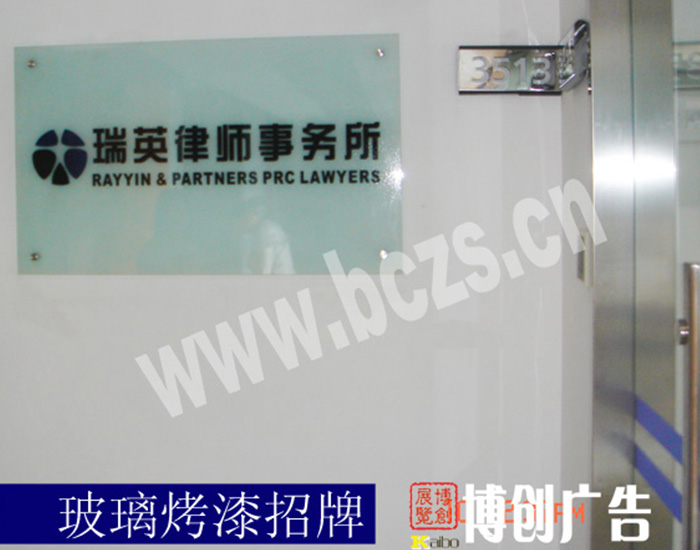 玻璃烤漆招牌