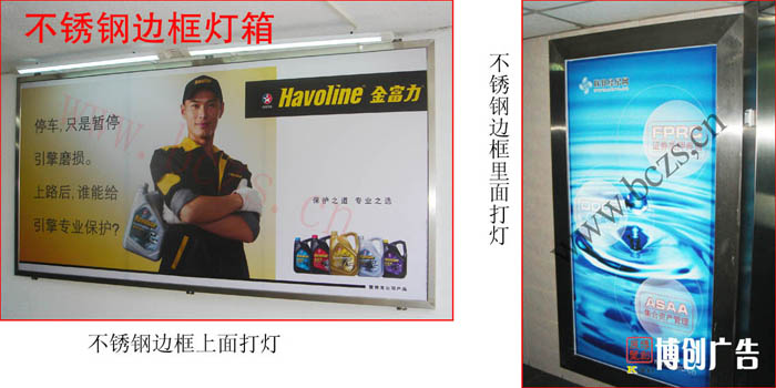 不锈钢边框灯箱