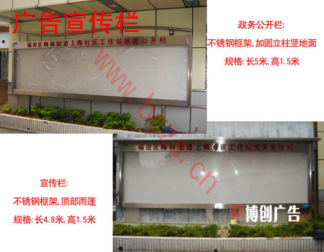 广告宣传栏