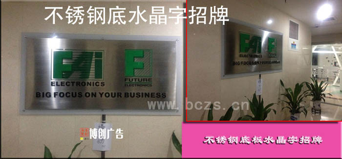 不锈钢底水晶字