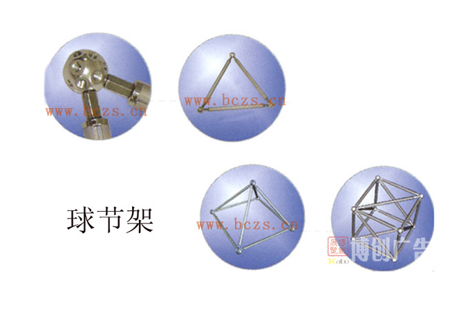 球节架子