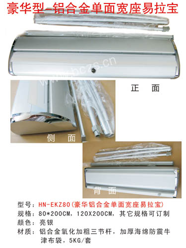 豪华宽座易拉宝