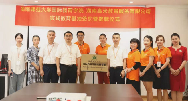 国际教育实践基地签约揭牌！ 海南师范大学的留学生有了“家”