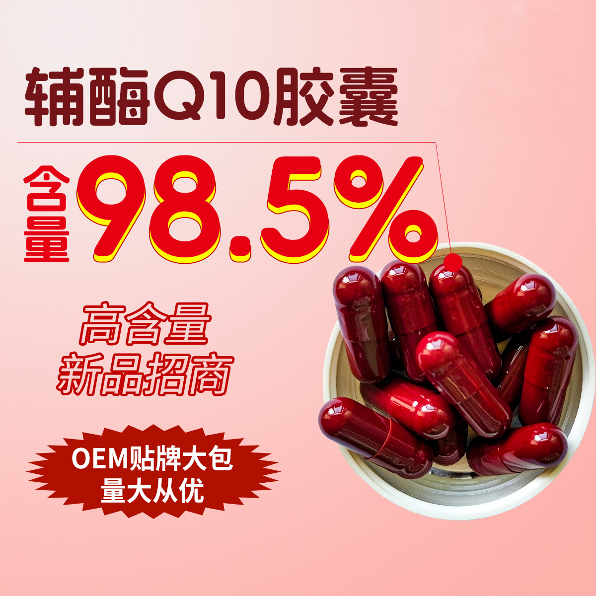 辅酶Q10来料代工 vs OEM贴牌，哪种模式更划算？