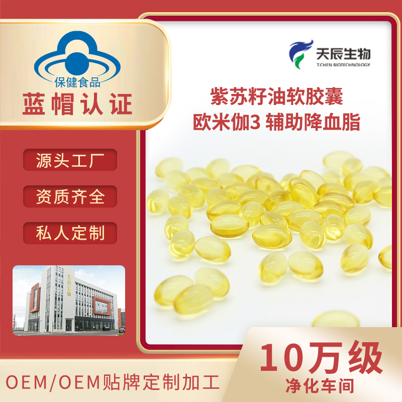 紫苏籽油定制贴牌OEM厂家 紫苏籽油定制贴牌OEM厂家