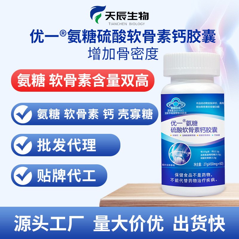 氨糖OEM贴牌定制生产厂家
